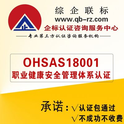 OHSAS 18001職業(yè)健康安全管理體系認(rèn)證與安全咨詢服務(wù)